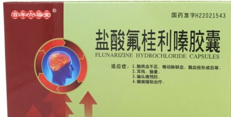 盐酸氟桂利嗪胶囊