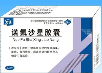 诺氟沙星胶囊招商
