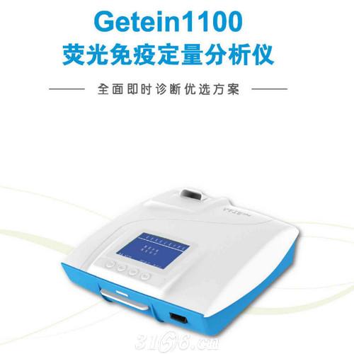 荧光免疫定量分析仪Getein1100_领先的便携式POCT检测仪器