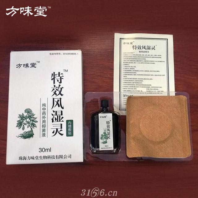 特效风湿灵招商