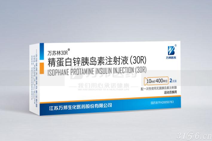 精蛋白锌胰岛素注射液30R