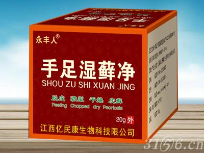 手足湿藓净