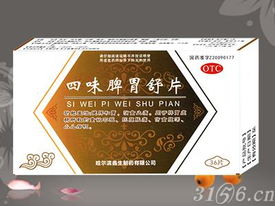 肾炎四味片