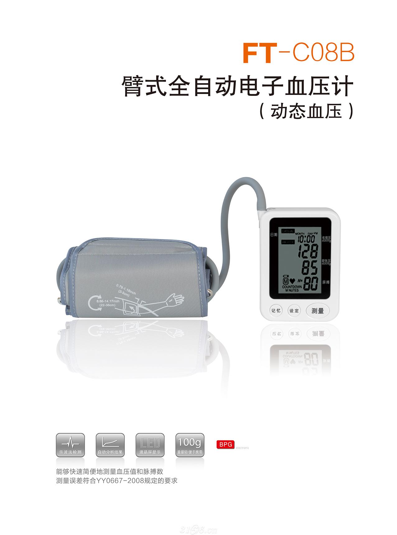 全自动电子血压计