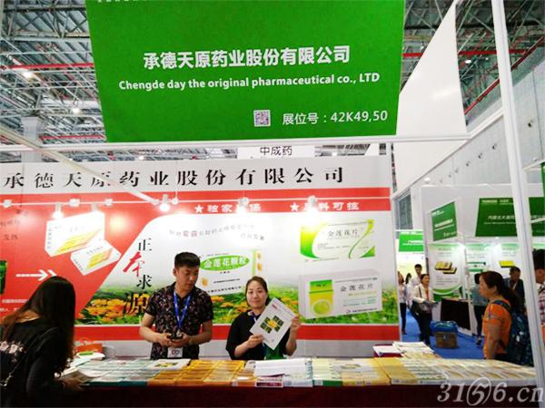 天原药业：上海药交会实力派上市企业