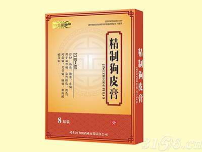 精制狗皮膏