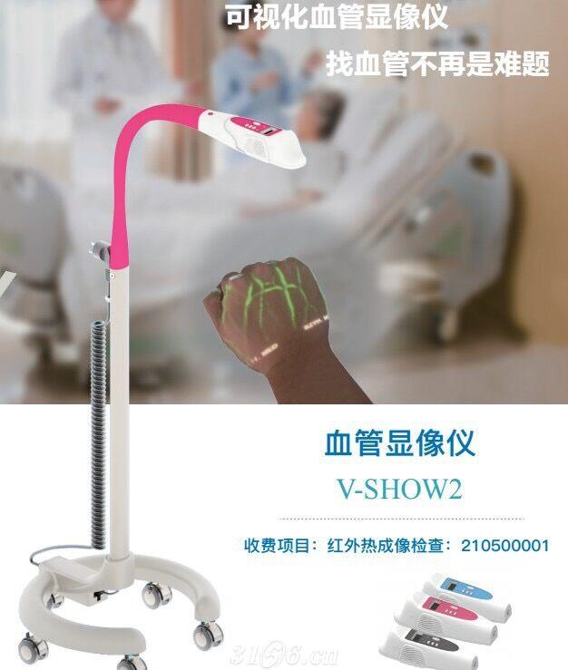 V-SHOW2血管显像仪招商