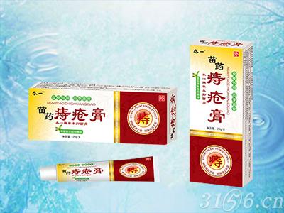 苗藥痔瘡膏招商