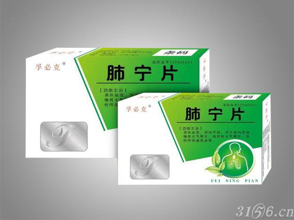 孚必克03肺宁片