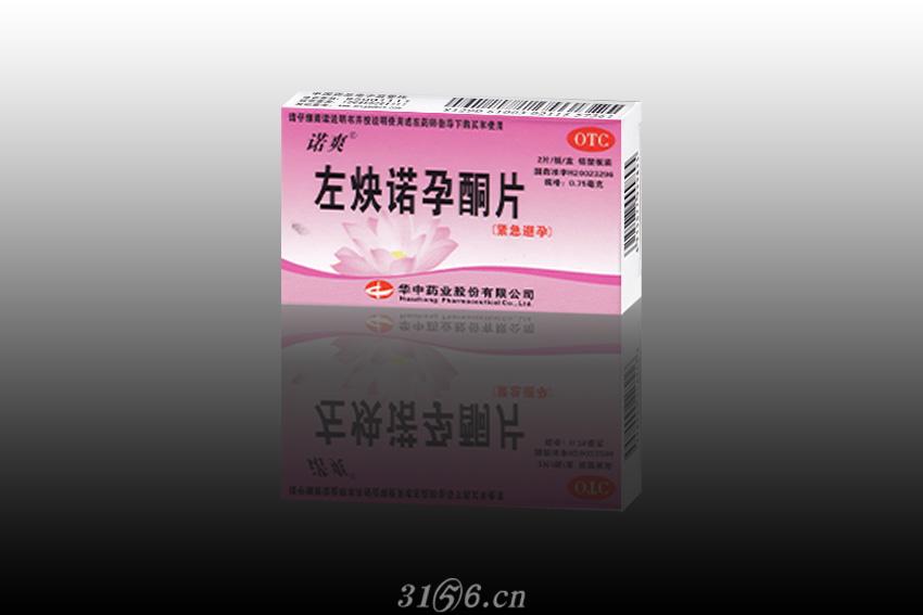 左炔诺孕酮片（避孕，紧急避孕）招商