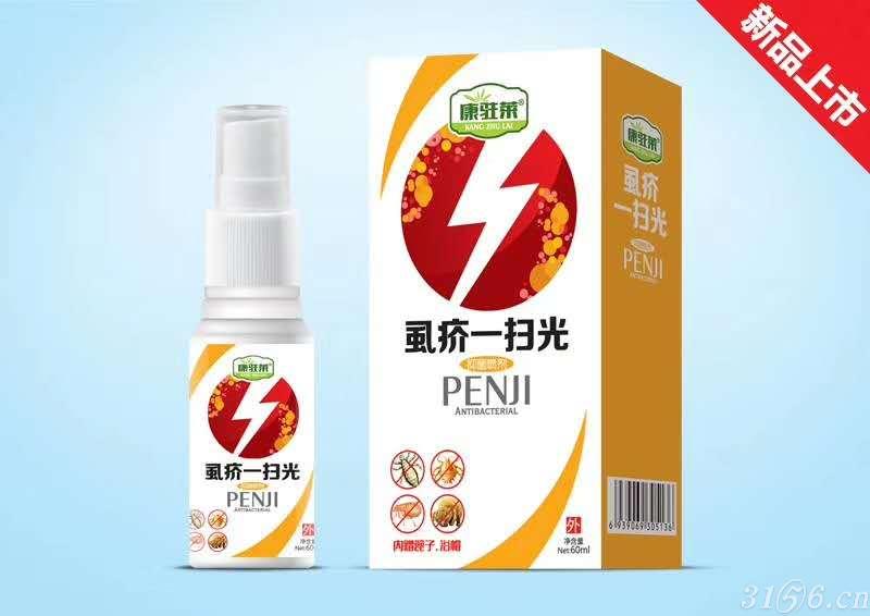 虱疥一掃光