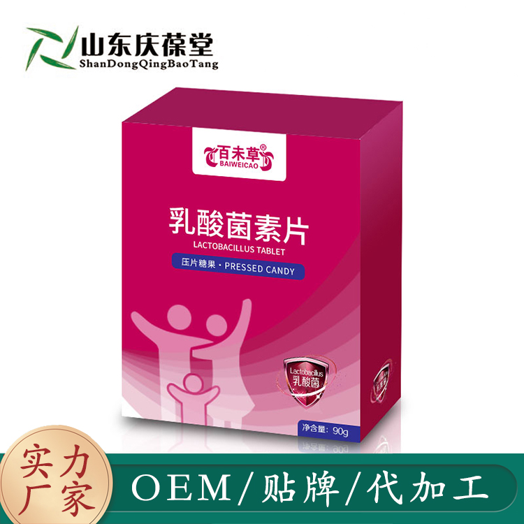 百未草牌乳酸菌素片