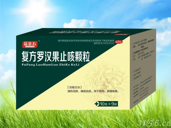復(fù)方羅漢果止咳顆粒