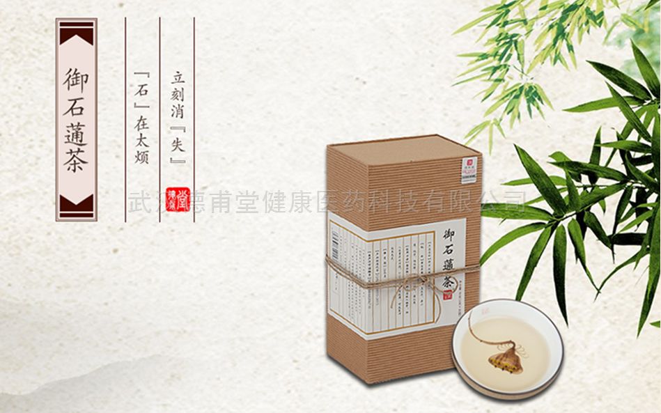 徳浦玉石蓪茶