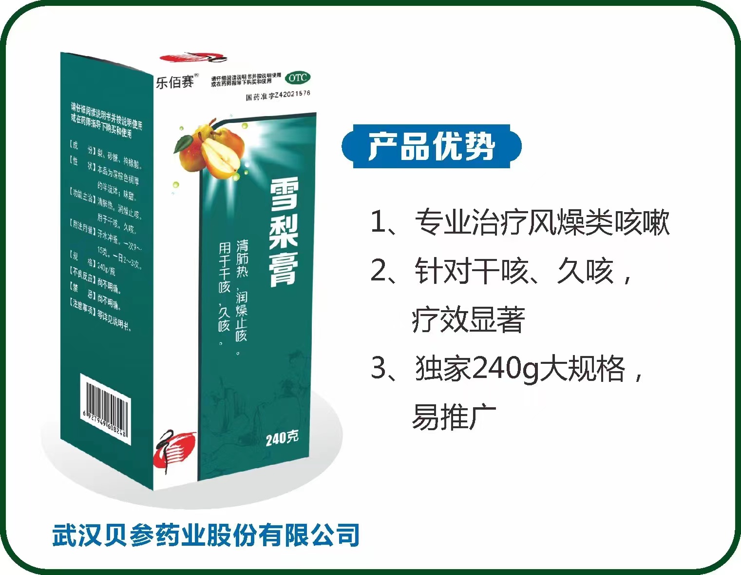 雪梨膏