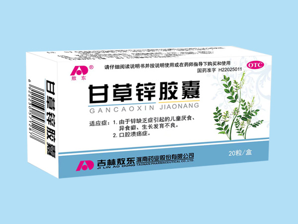 甘草鋅膠囊