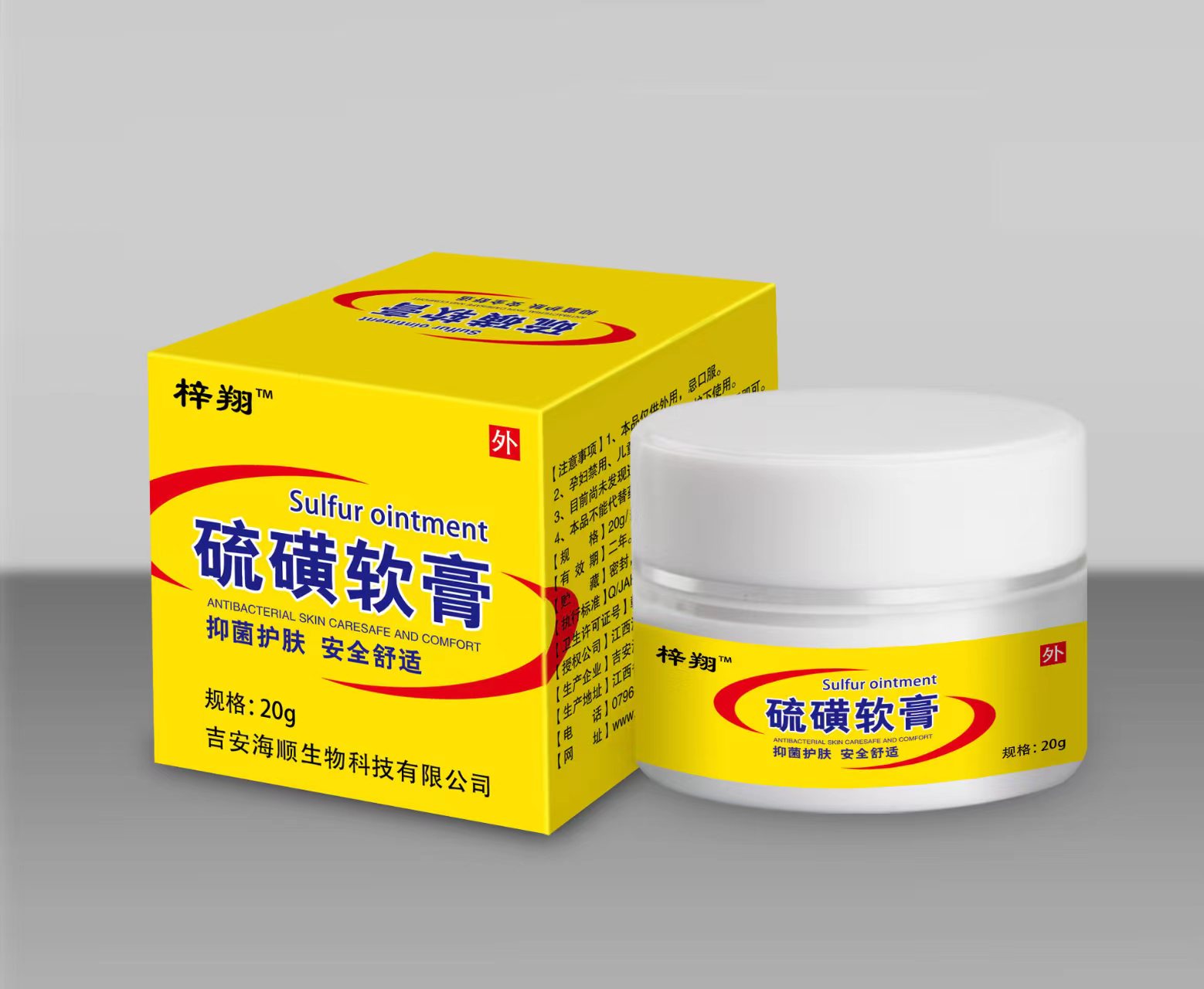 硫磺軟膏招商