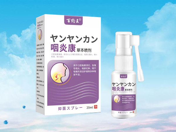 咽炎康本草噴劑招商