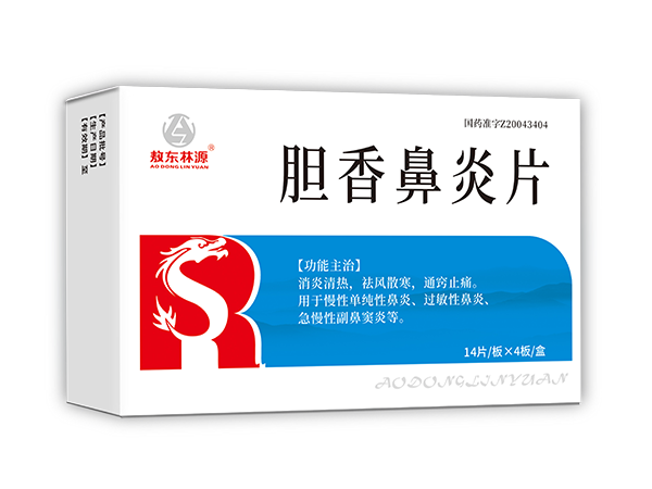 膽香鼻炎片