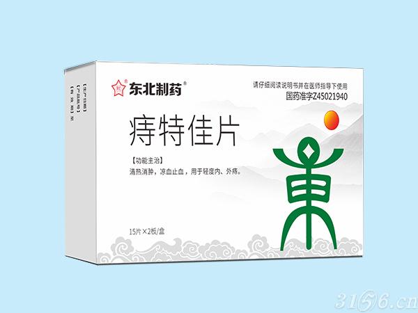 痔特佳片招商