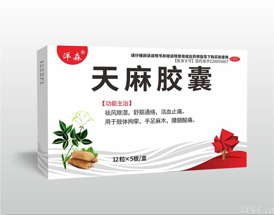 天麻膠囊招商