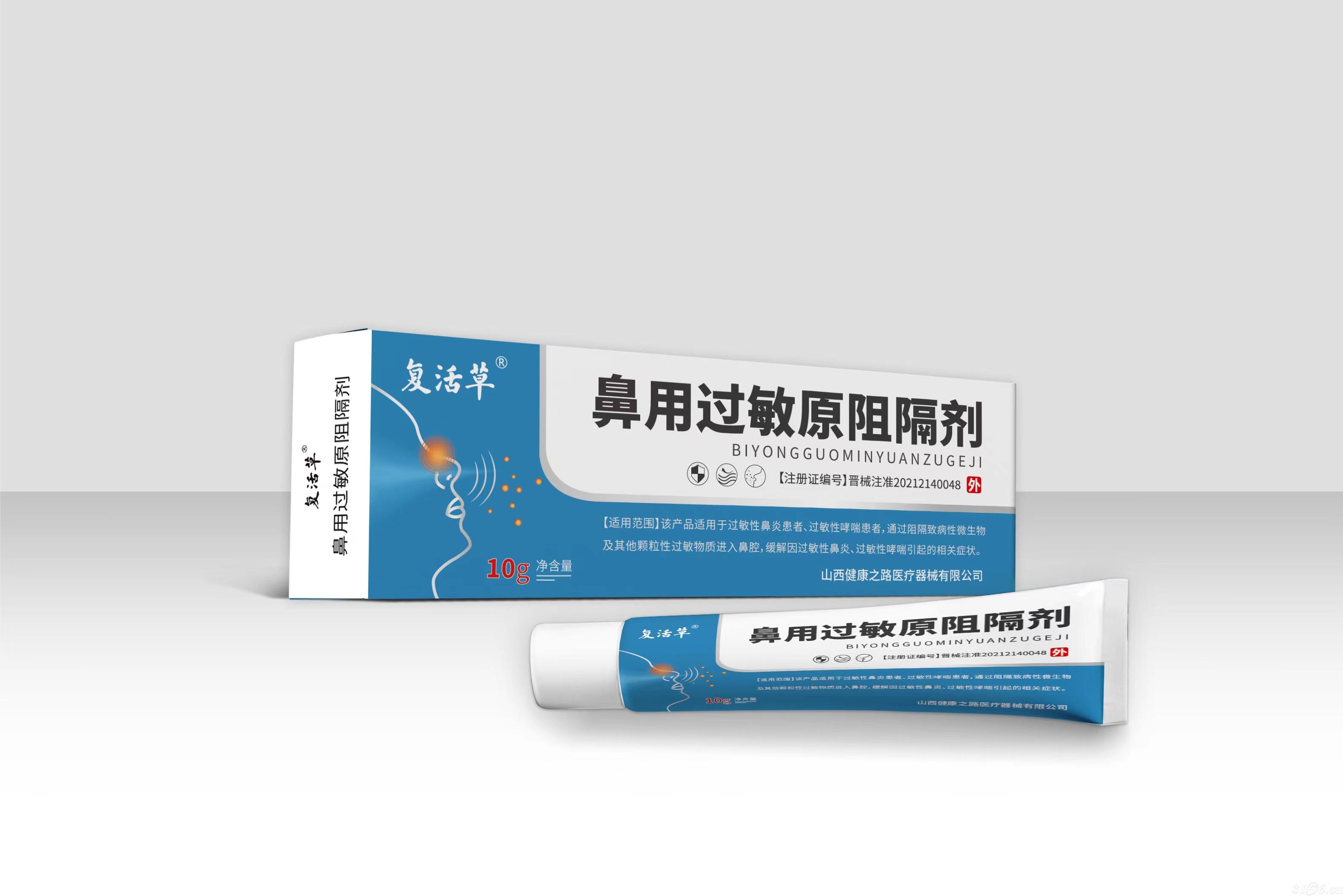 鼻炎膏 鼻用过敏原阻隔剂10g