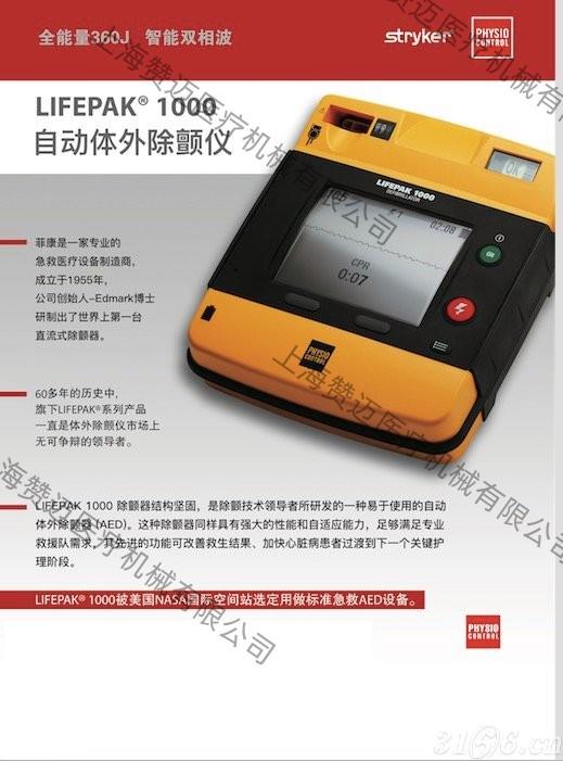 美国菲康AED半自动体外除颤仪LP1000