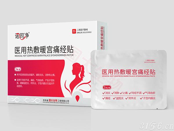 醫(yī)用熱敷暖宮痛經(jīng)貼招商