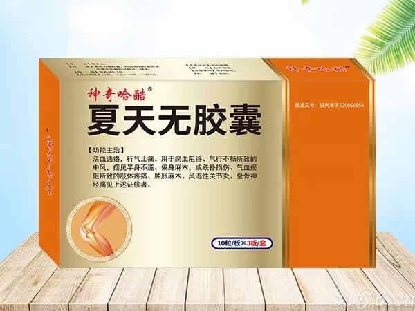 夏天無膠囊