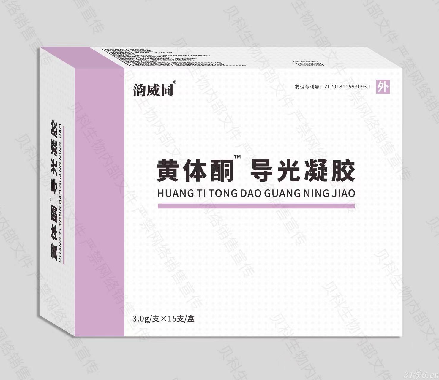 輔助生殖黃體酮凝膠