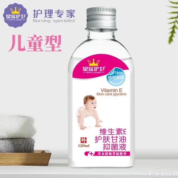 維生素E護膚甘油抑菌液招商