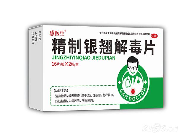 精制银翘解毒片