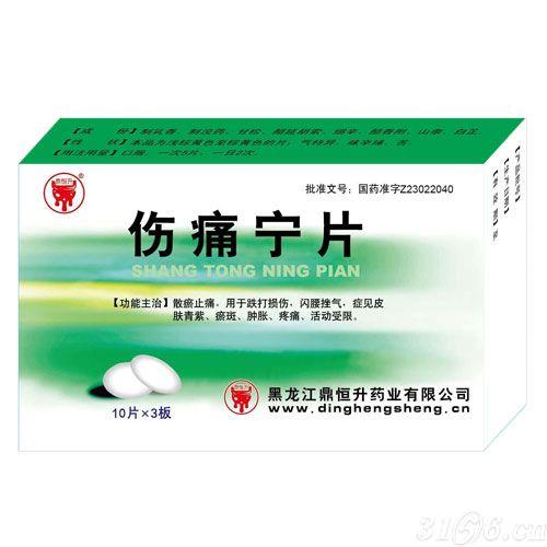 伤痛宁片