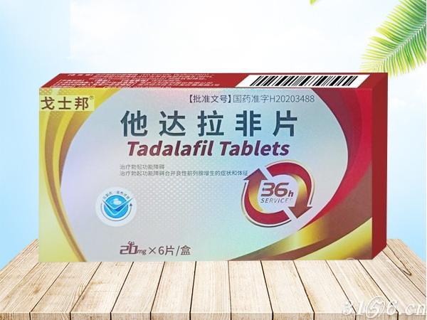 戈士邦他達拉非片招商