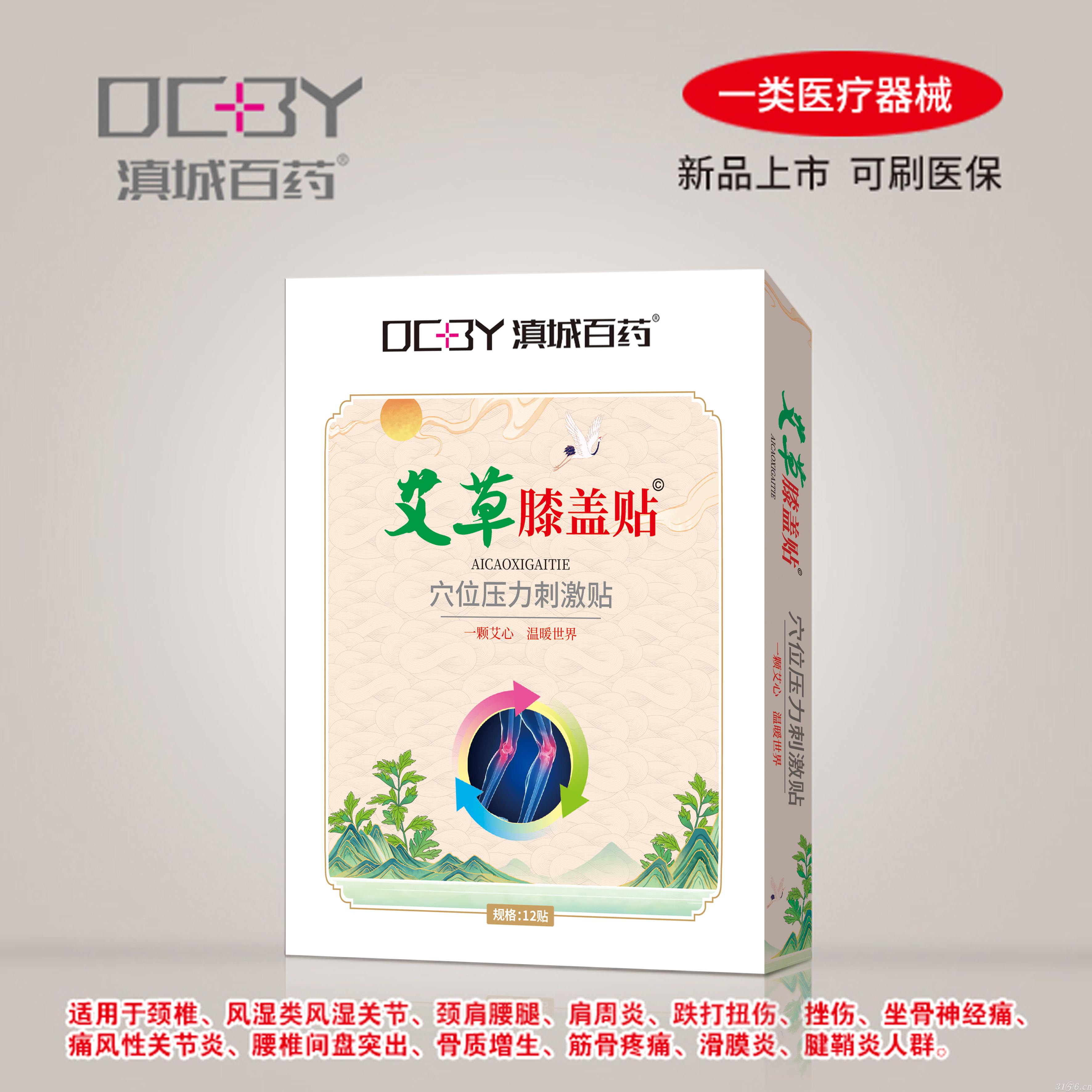艾草膝蓋貼招商