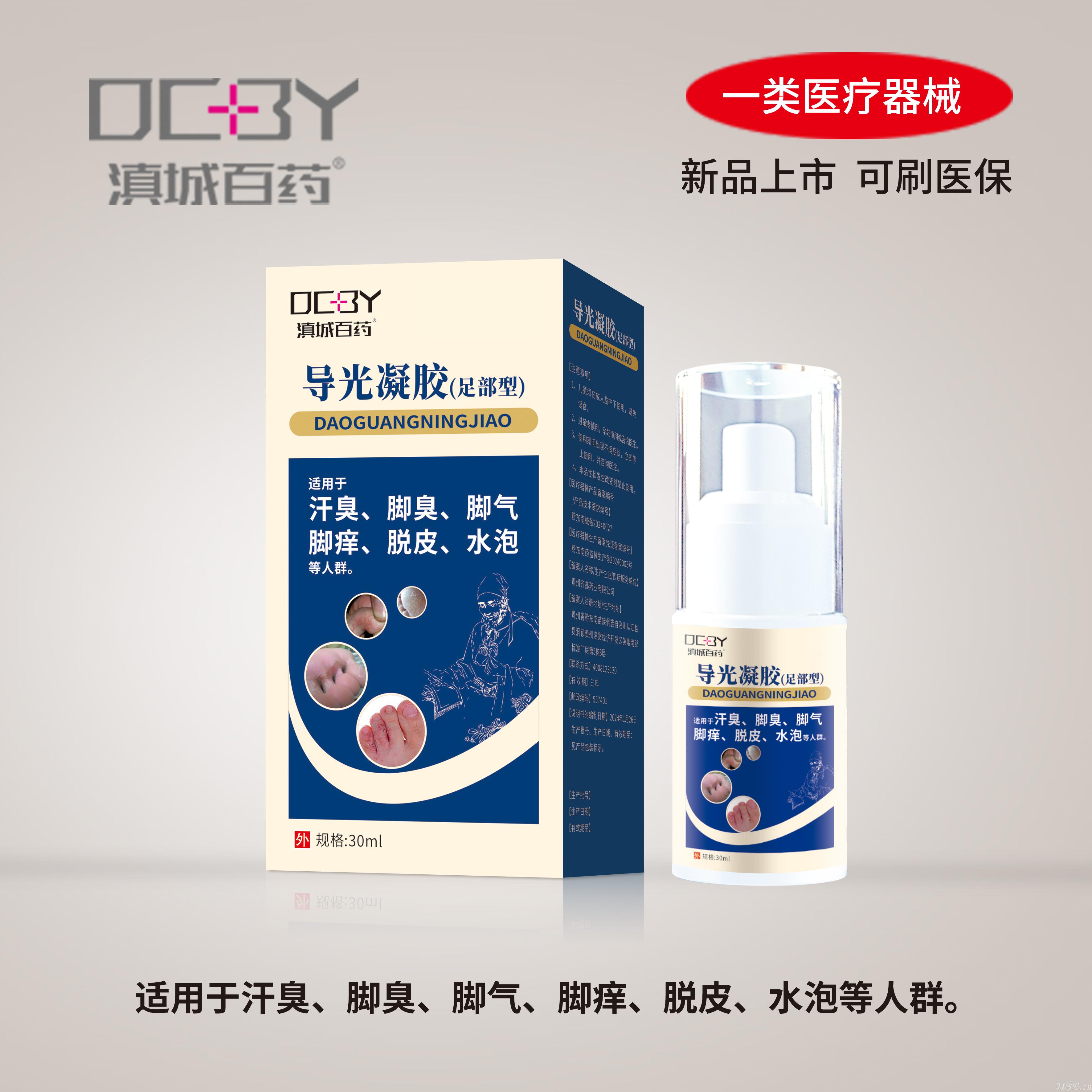 導(dǎo)光凝膠招商