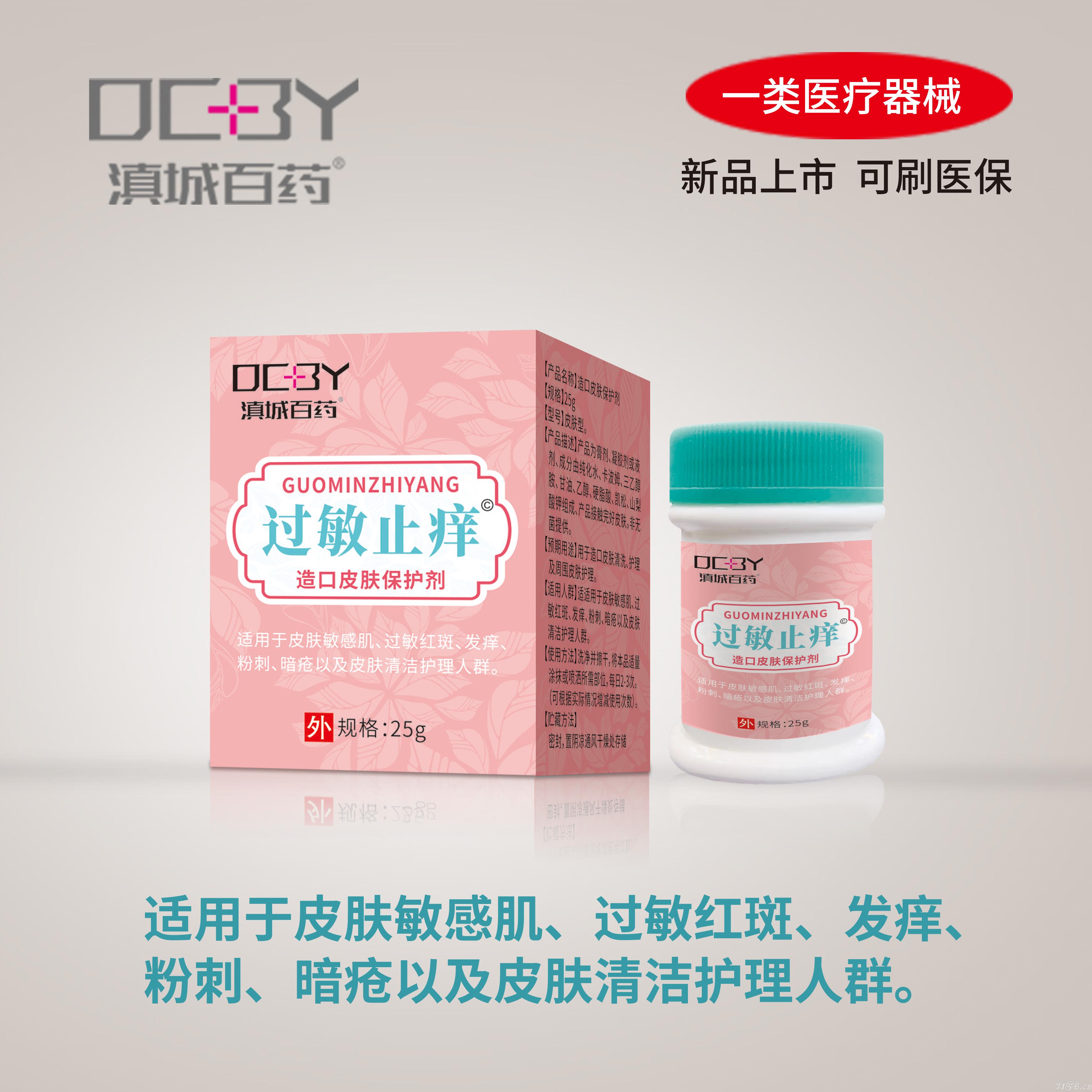 過敏止癢造口皮膚保護(hù)劑招商