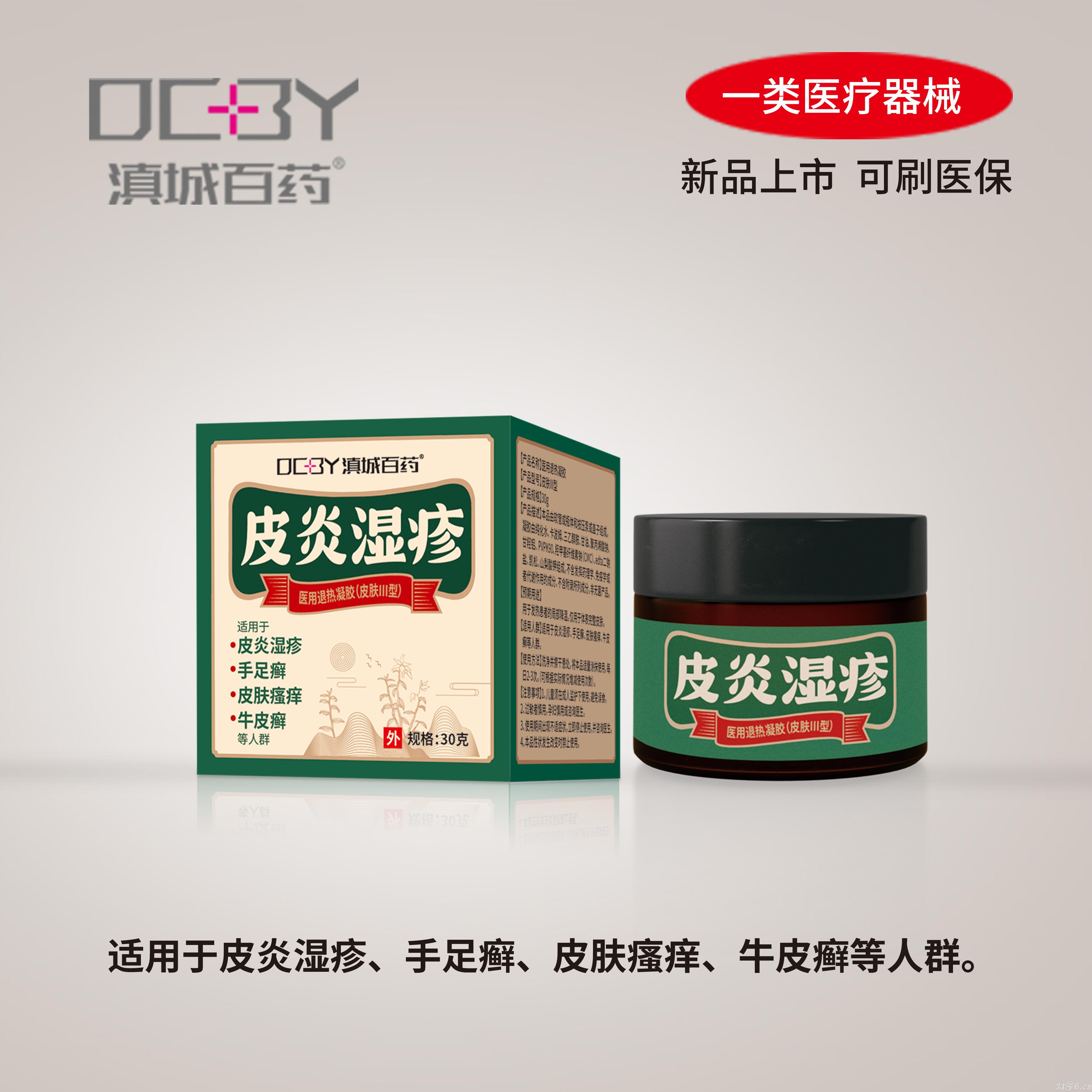 皮炎濕疹醫(yī)用退熱凝膠（皮膚III型)招商