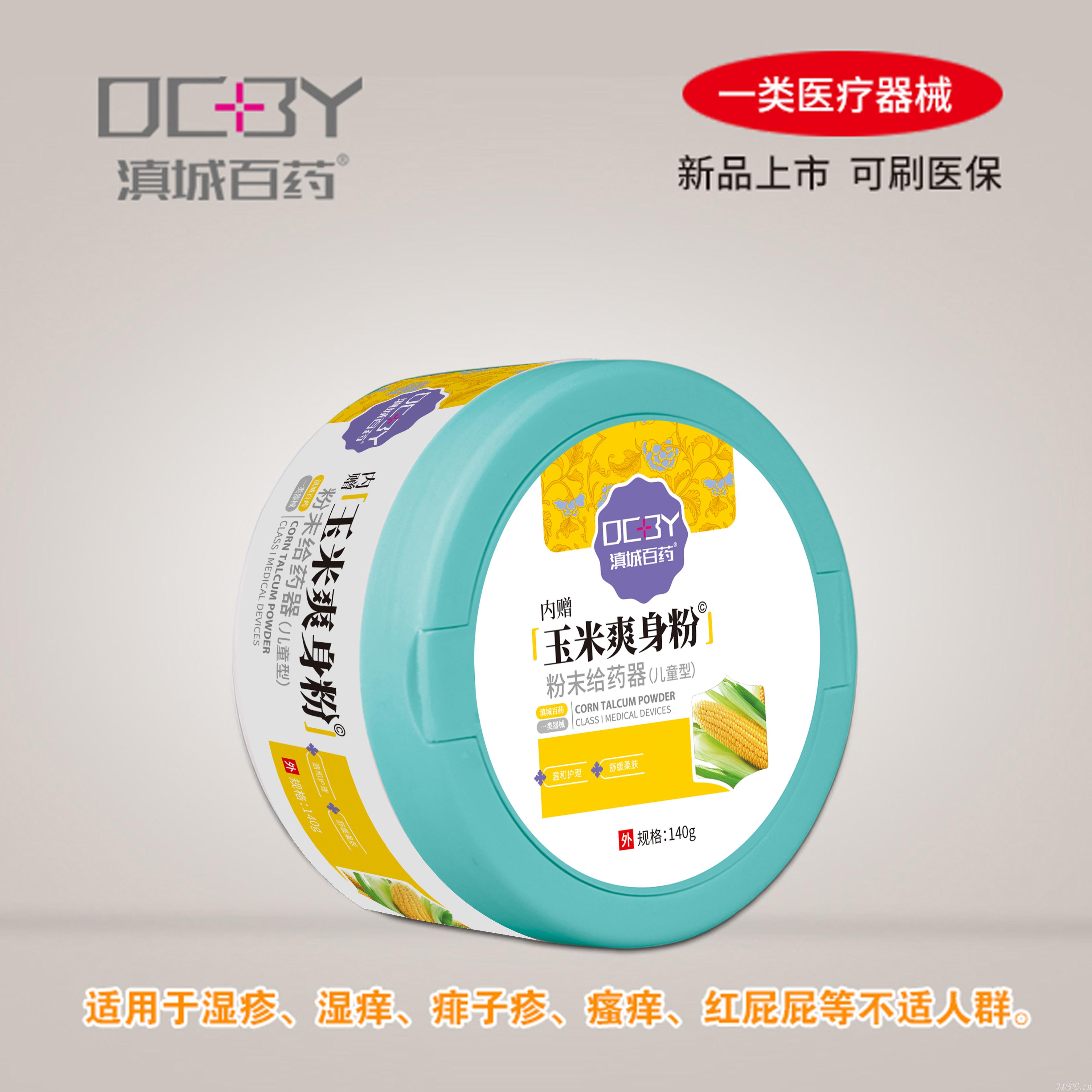 玉米爽身粉招商
