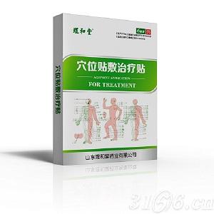 穴位貼敷治療貼