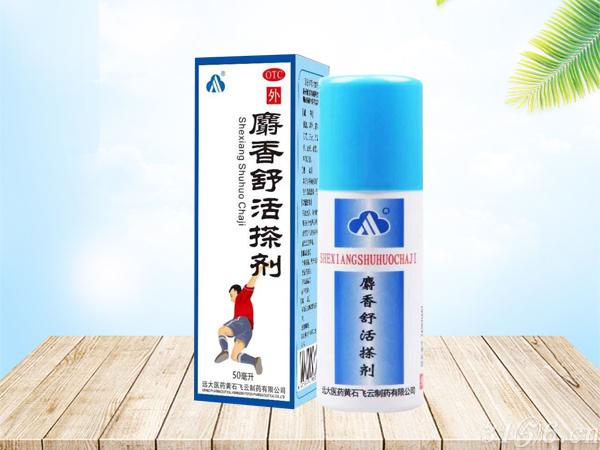 麝香舒活搽劑招商