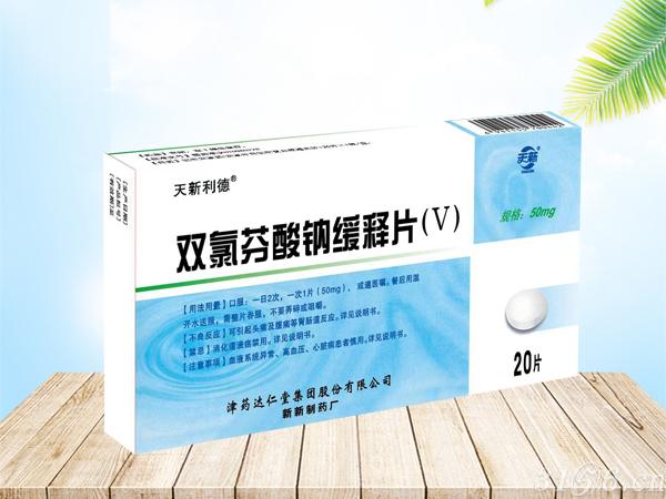 雙氯芬酸鈉緩釋片招商
