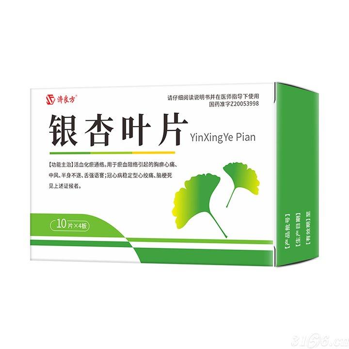 銀杏葉片