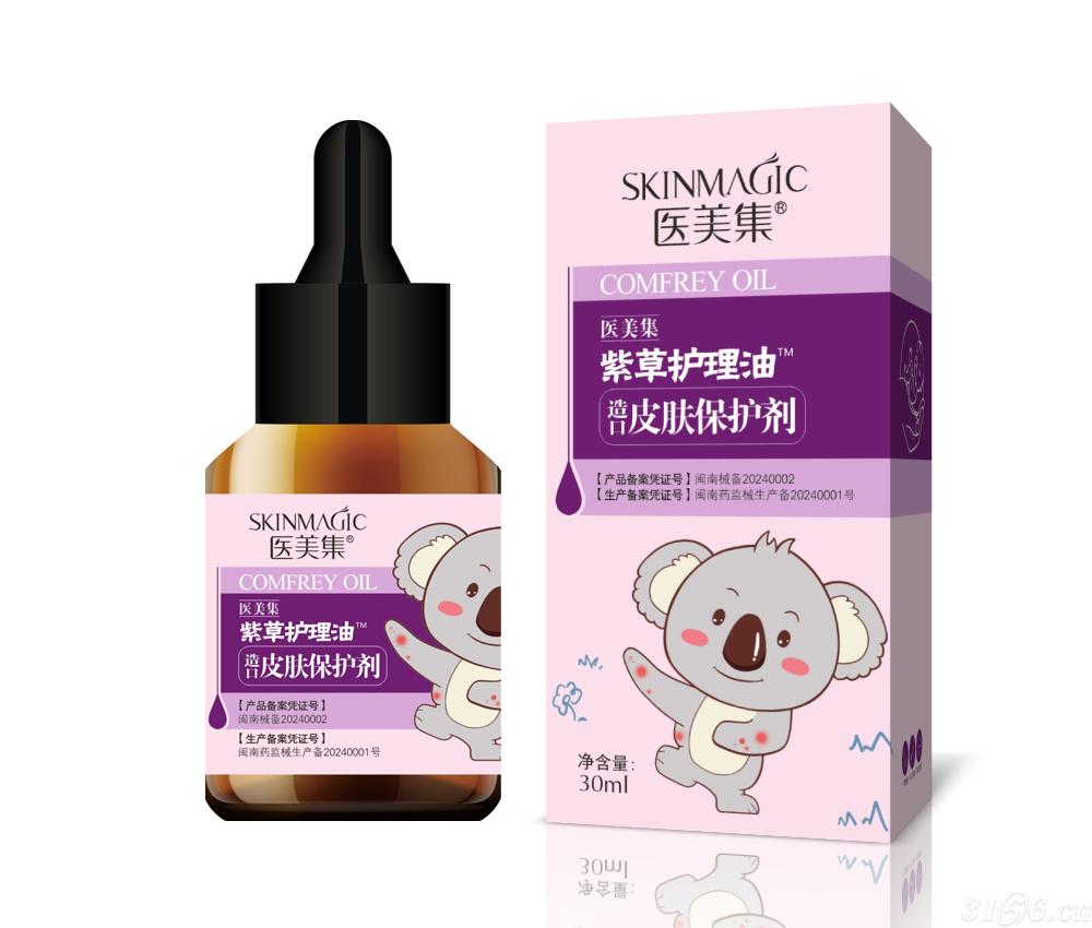 医美集紫草护理油造口皮肤保护剂