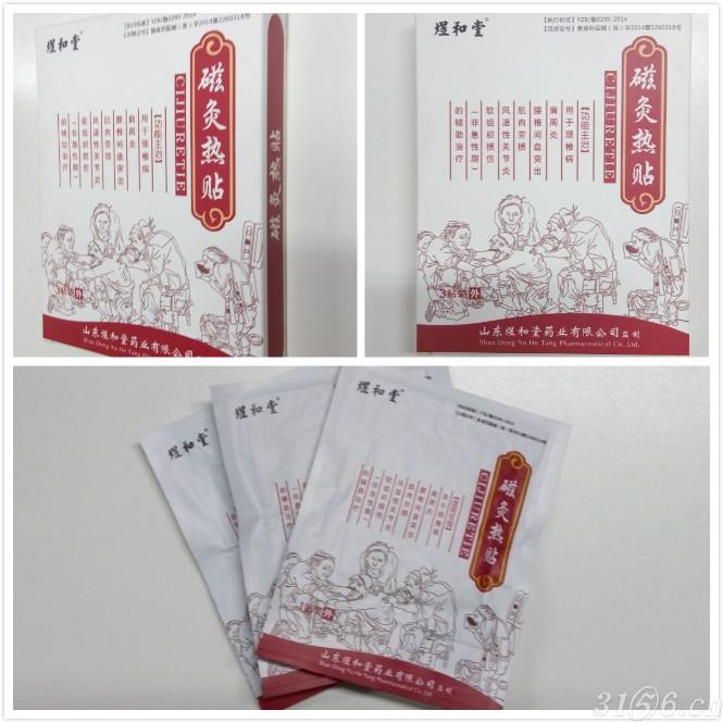 磁灸熱貼招商代理價(jià)