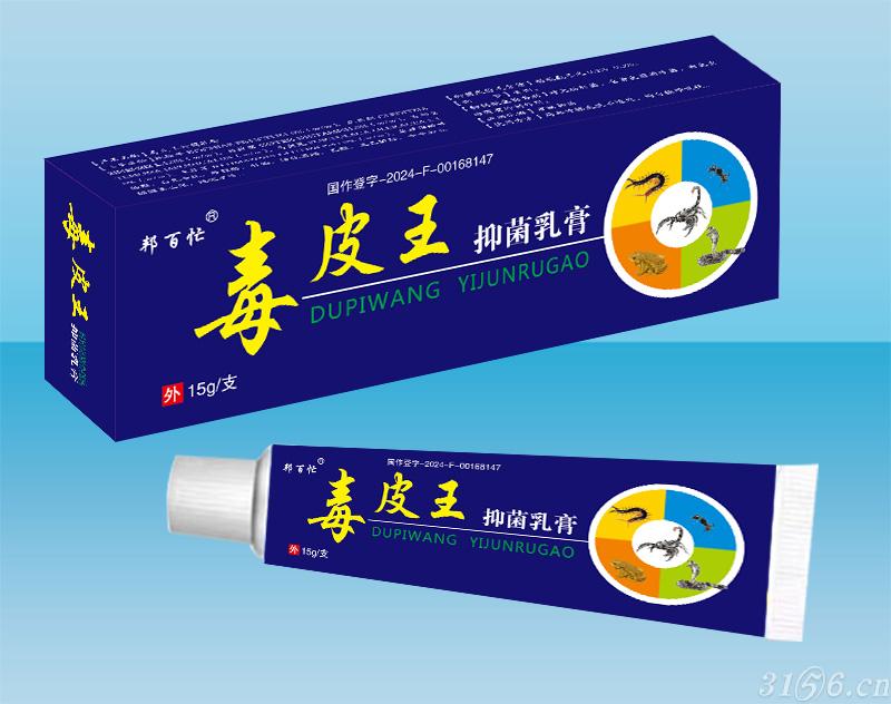 毒皮王抑菌乳膏招商