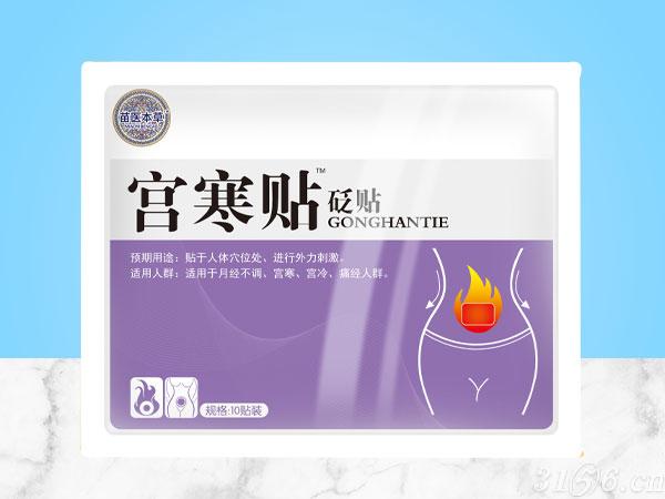 宮寒貼10貼