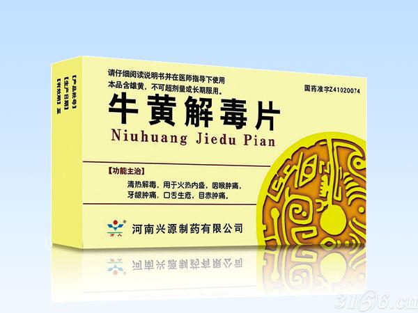 牛黄解毒片