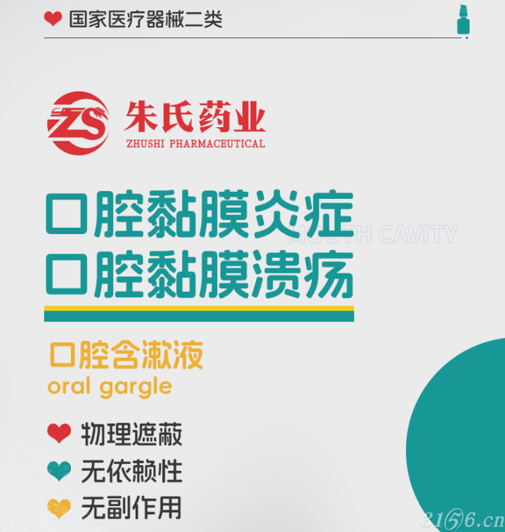 口腔潰瘍產(chǎn)品生產(chǎn)廠家