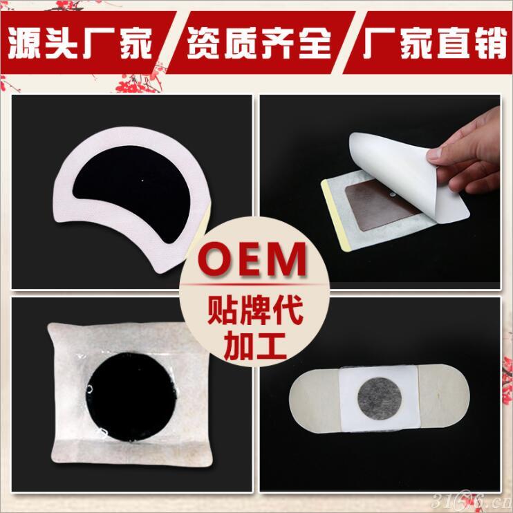 oem膏药生产厂家